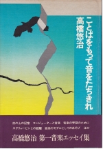 ph用髙橋悠治著書.jpg