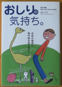お尻の気持ちIMG_2340a.jpg